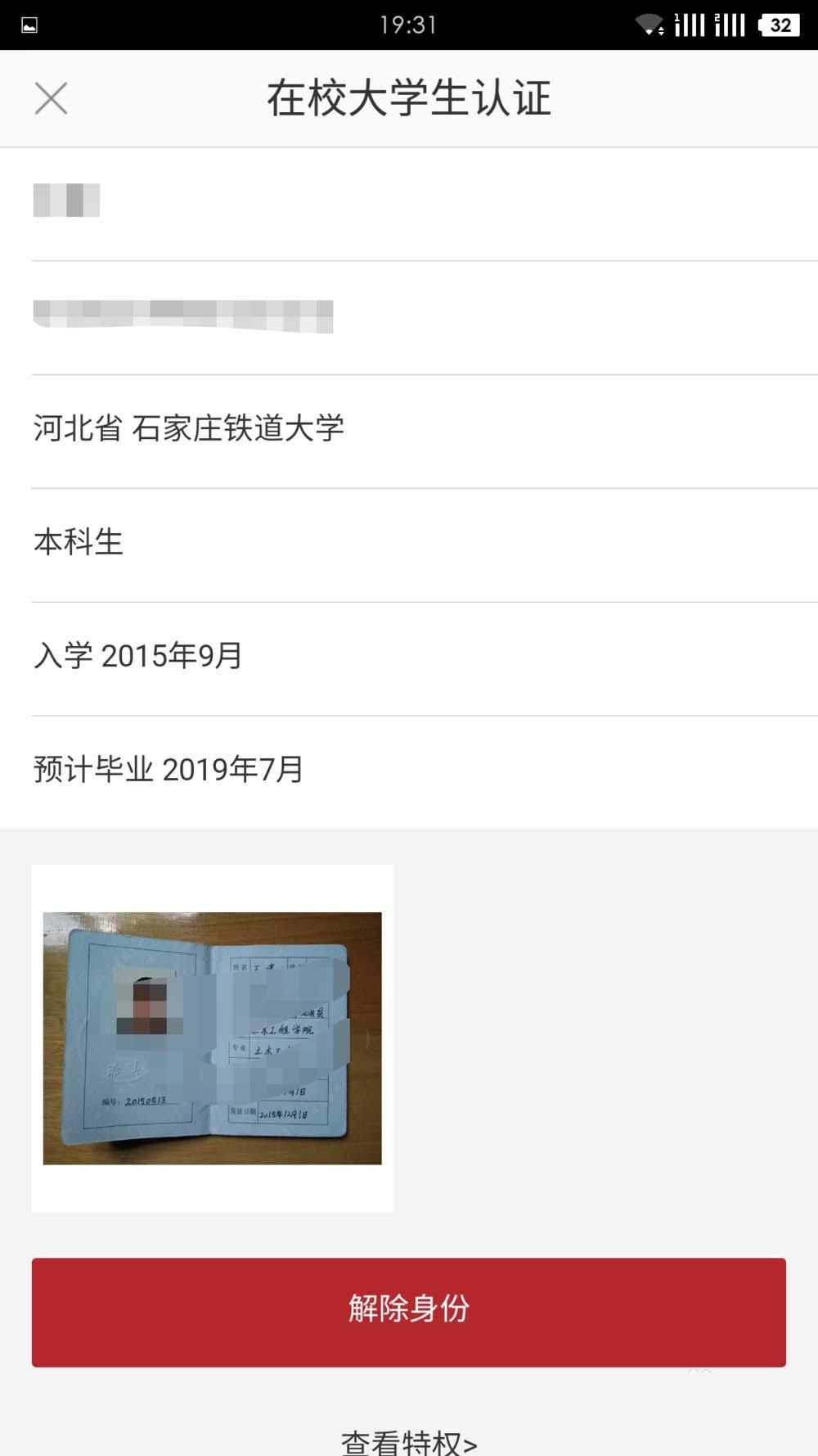 网易严选app怎么进行大学生认证?