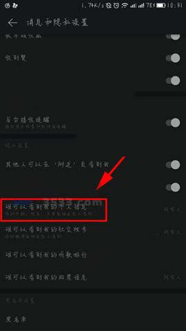 网易云音乐app怎么设置隐藏个人信息?