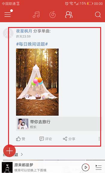 网易云音乐app怎么参与热门音乐话题?