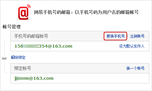 网易邮箱手机换号码了或者丢了怎么办?