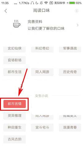 网易云阅读app怎么设置阅读口味?