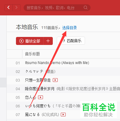 网易云音乐如何匹配本地文件夹音乐