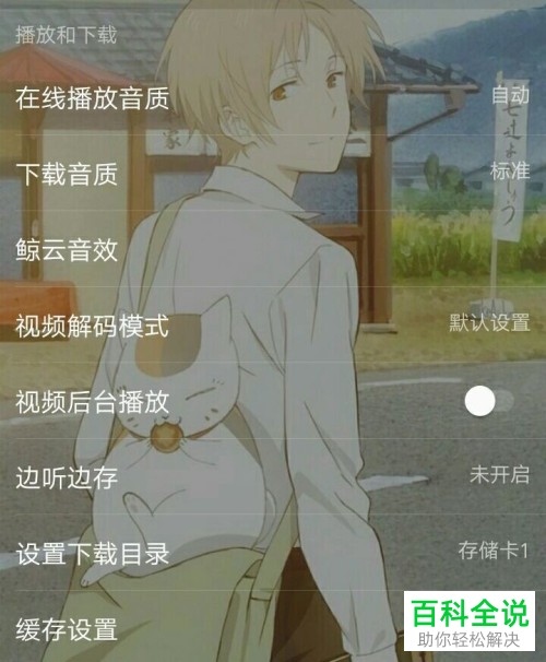 网易云音乐中的音乐音质怎么调整