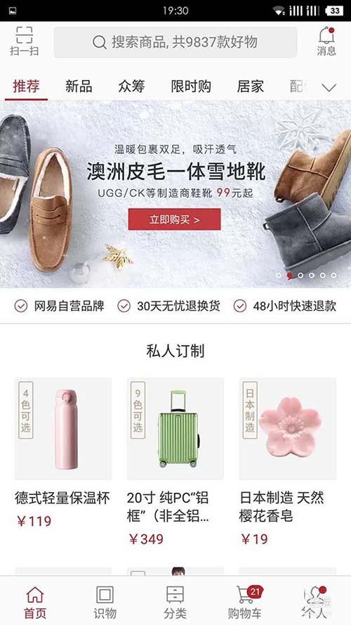 网易严选app怎么进行大学生认证?