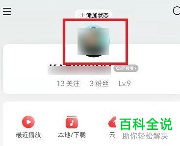 网易云音乐如何将创建的歌单设为仅自己可见