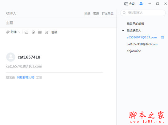 网易邮箱大师如何删除联系人 删除联系人方法步骤详解
