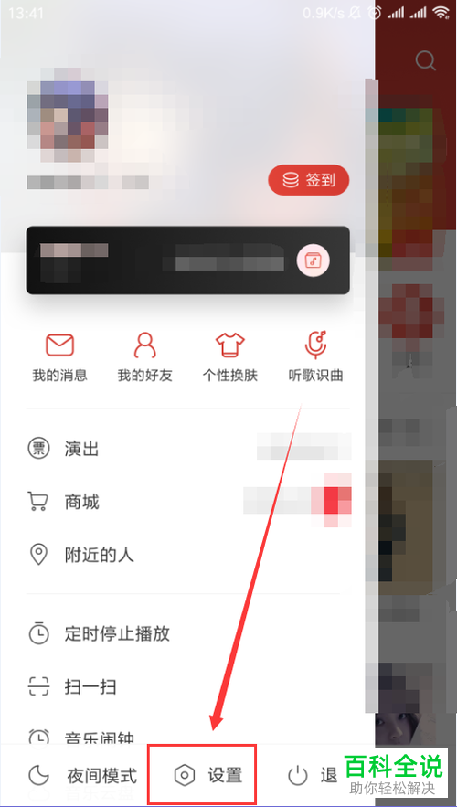 网易云音乐怎样绑定、解绑qq账号？