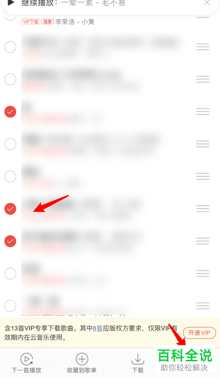 网易云音乐心动模式中的音乐如何批量删除