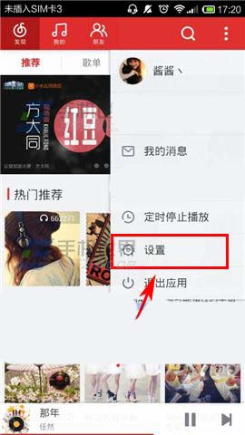 网易云音乐app怎么设置隐藏自己的地理位置?