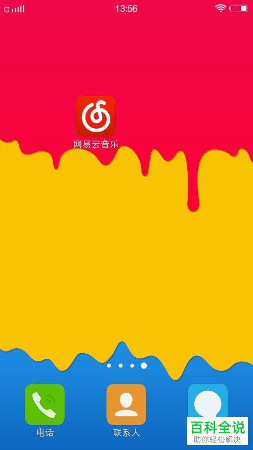 网易云音乐怎么管理创建的歌单