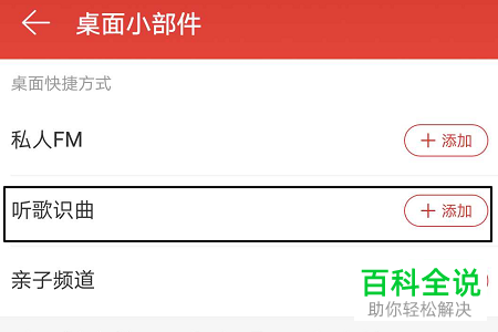 网易云音乐听歌识曲功能怎么添加到桌面快捷方式