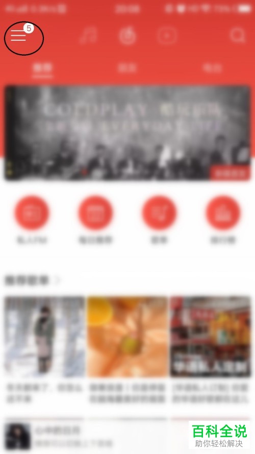 网易云音乐APP中的谁可以给我发私信的权限怎么设置