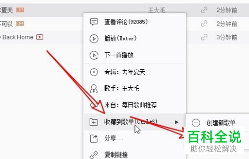 网易云音乐如何查看和管路历史记录