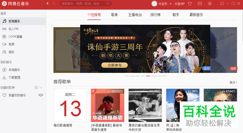 网易云音乐App中怎么把关闭主面板设置为直接退出