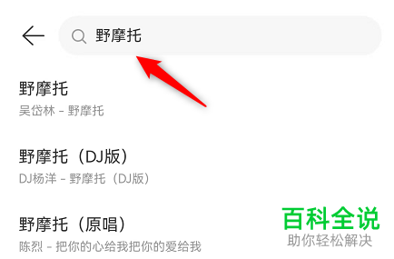 网易云音乐如何将歌曲、歌手加入黑名单