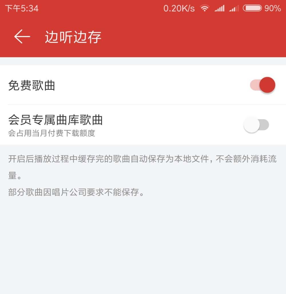 网易云音乐app歌曲怎么开启边听边存功能?