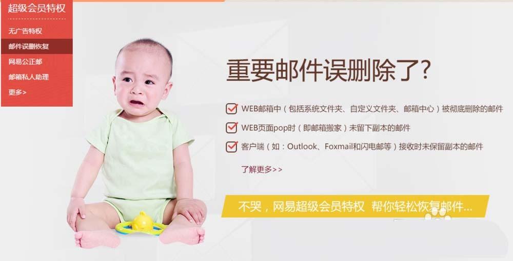 网易邮箱超级会员有哪些特权?