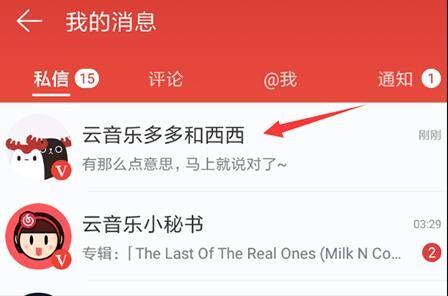 网易云音乐猜明星在哪里 多多西西猜明星玩法详细介绍