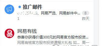 网易邮箱大师如何屏蔽邮件 屏蔽垃圾邮件的方法步骤