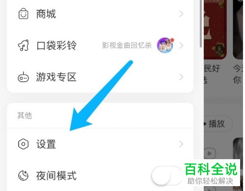 网易云音乐怎么开启/关闭消息提醒
