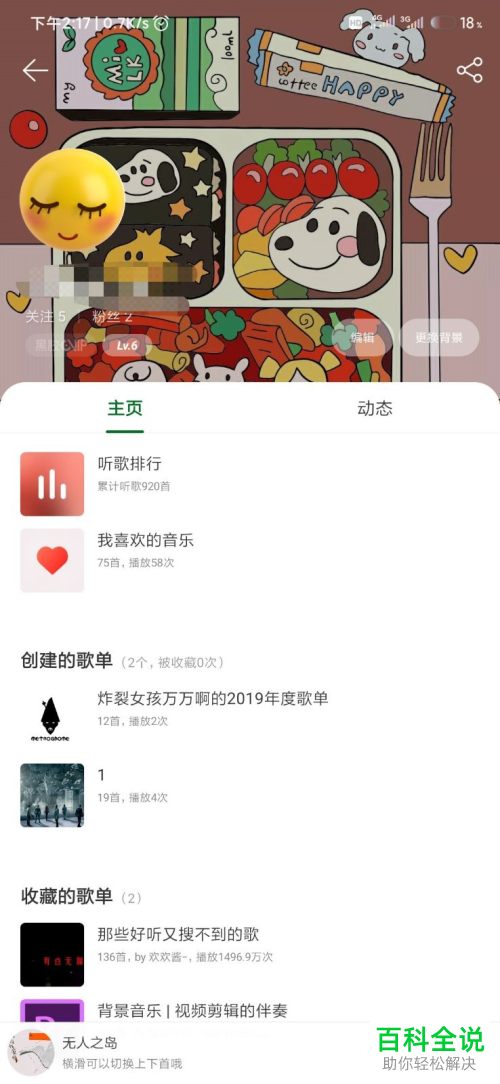 网易云音乐中的个人主页背景如何更换