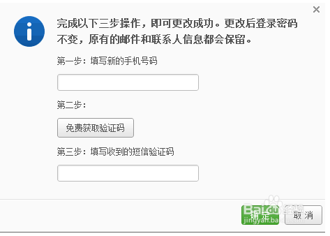 网易邮箱如何修改绑定?