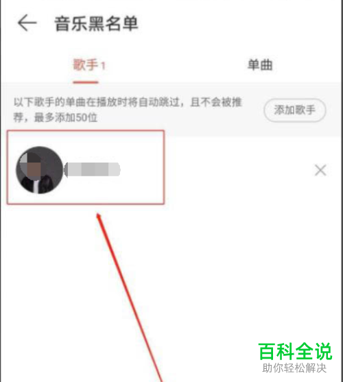 网易云音乐怎么设置黑名单歌手
