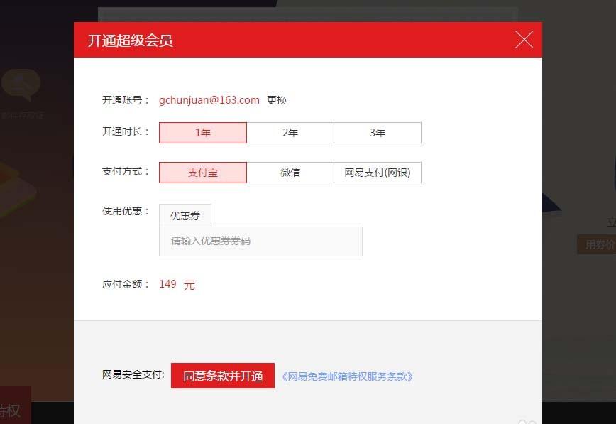 网易邮箱超级会员有哪些特权?