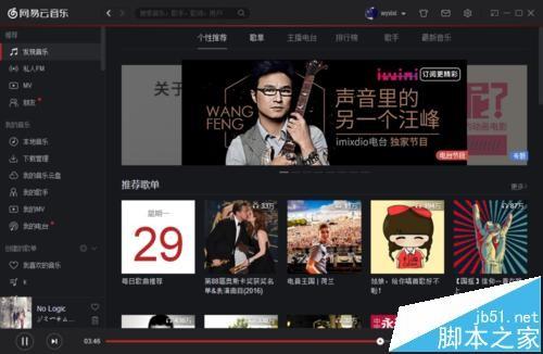 网易云音乐怎么查看听歌排行?