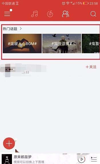 网易云音乐app怎么参与热门音乐话题?