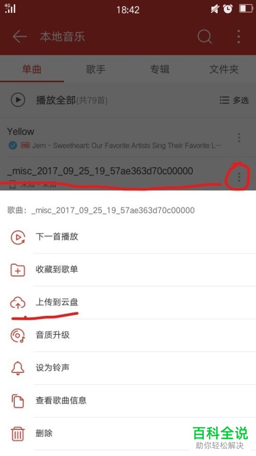 网易云音乐软件的音乐云盘功能怎么使用
