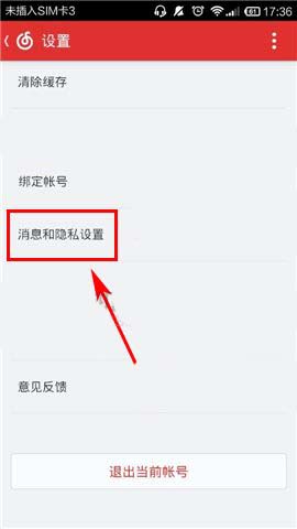 网易云音乐app怎么设置隐藏自己的地理位置?