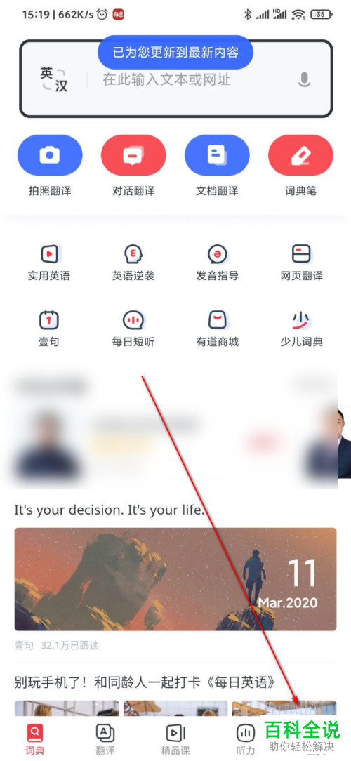 网易有道词典中的单词锁屏功能怎么打开