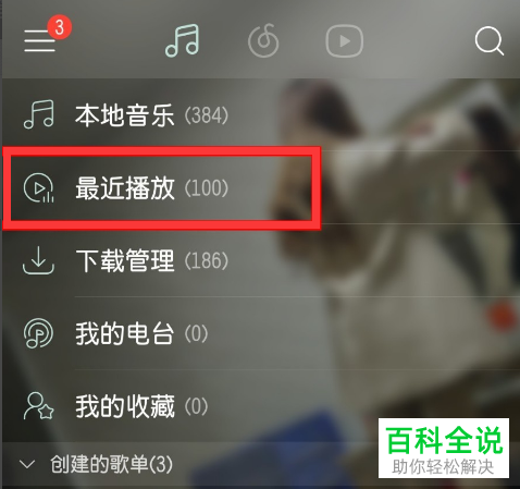 网易云音乐播放记录怎么查看