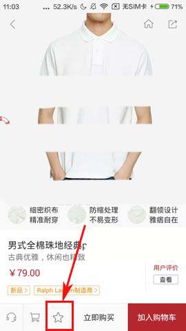 网易严选app怎么收藏不错的商品?