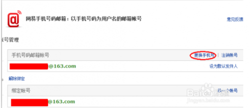 网易邮箱如何修改绑定?