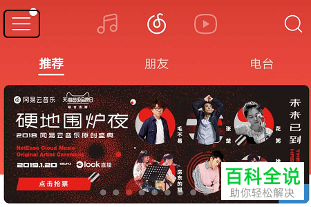 网易云音乐听歌识曲功能怎么添加到桌面快捷方式