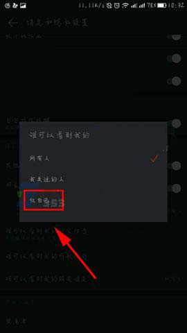 网易云音乐app怎么设置隐藏个人信息?