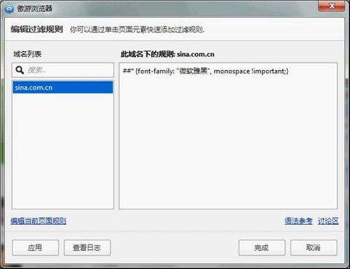 网页字体我做主 傲游3广告过滤另类应用