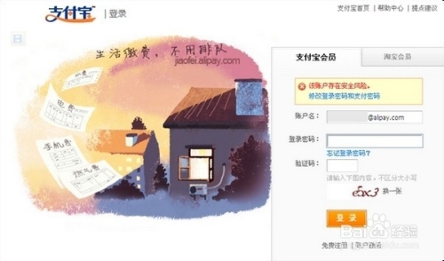 我在58同城用支付宝付款时为什么提示存在风险怎么解决?