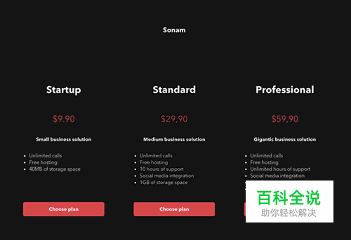 网站布局之价格表单设计灵感