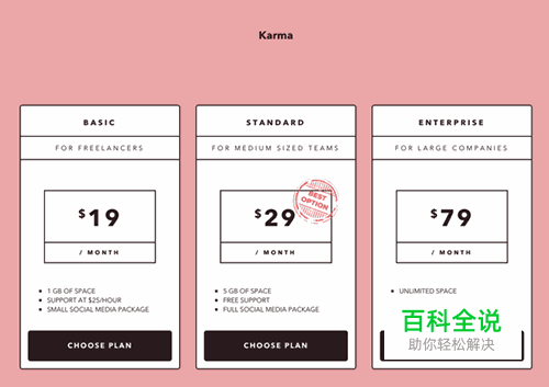 网站布局之价格表单设计灵感