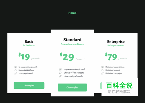 网站布局之价格表单设计灵感