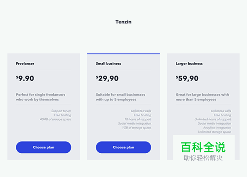 网站布局之价格表单设计灵感