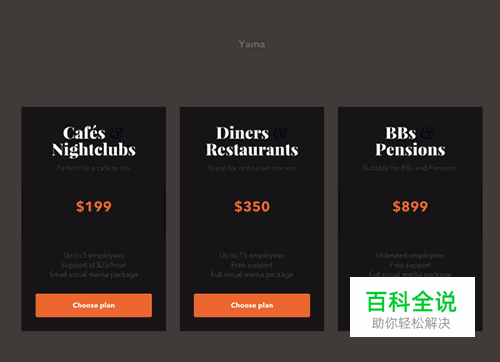 网站布局之价格表单设计灵感