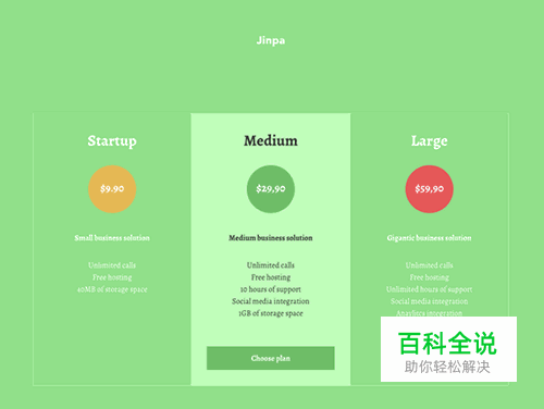 网站布局之价格表单设计灵感