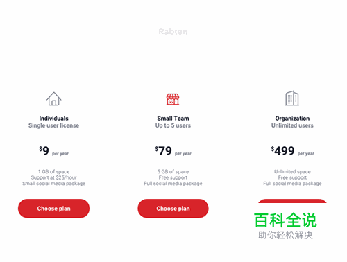 网站布局之价格表单设计灵感