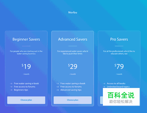 网站布局之价格表单设计灵感