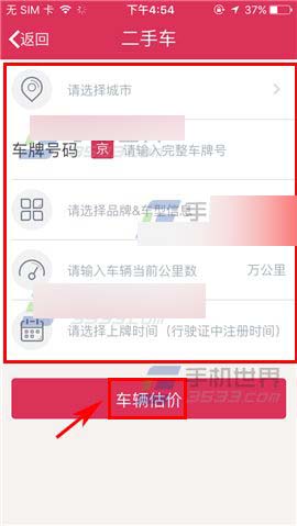 违章查询助手怎么估值车辆?