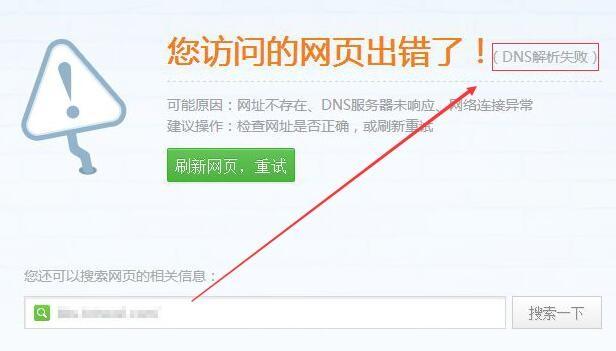 网站打不开提示dns错误怎么回事  网站打不开dns错误的解决方法